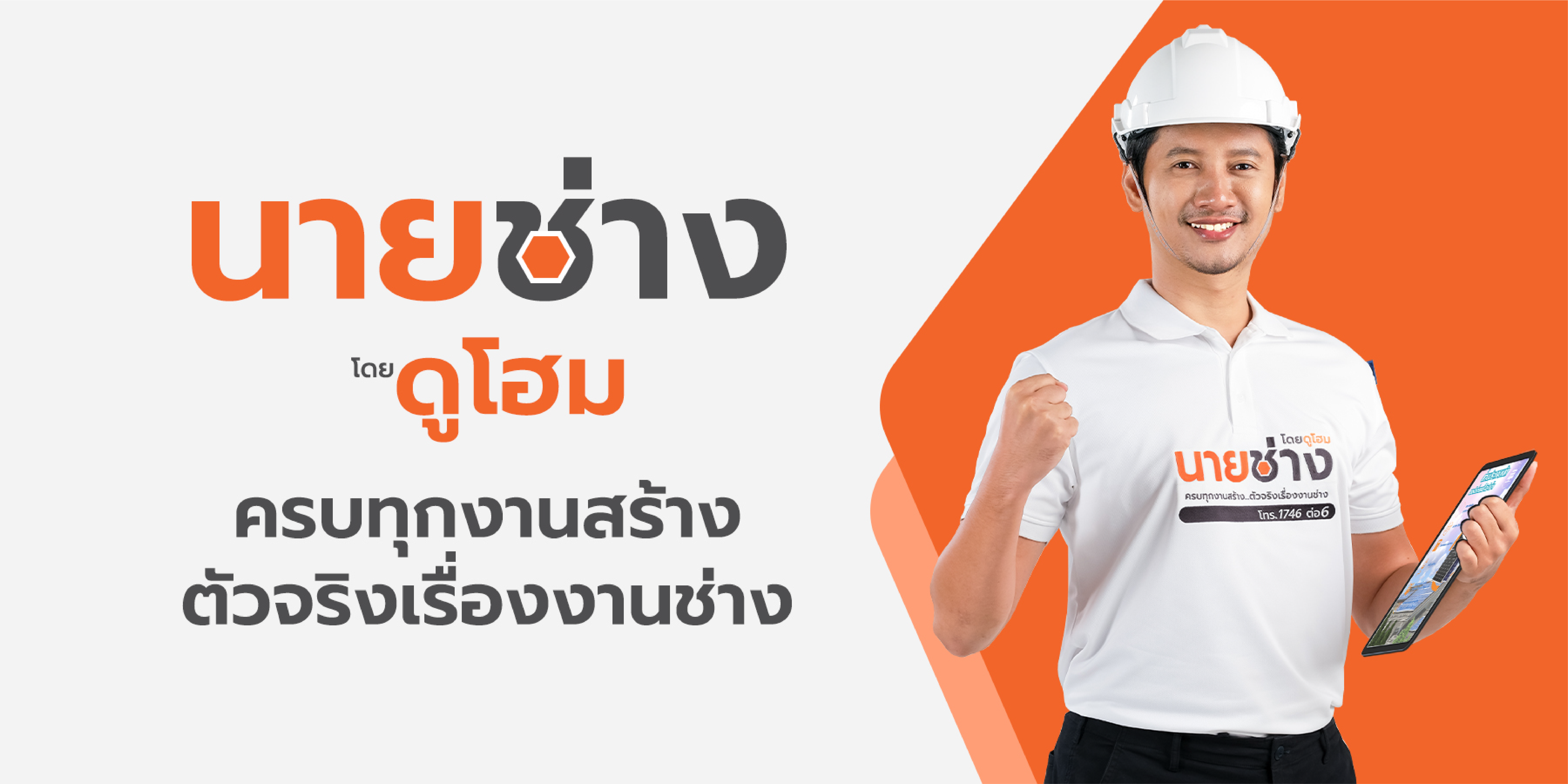 นายช่าง
